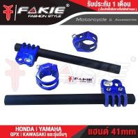ราคา FAKIE แฮนด์จับโช้ค 41mm รุ่น HONDA KAWASAKI GPX และรุ่นอื่นๆที่หัวโช้ค 41มิล มีรูสำหรับใส่ปลายแฮนด์ แฮนด์หมอบ แฮนด์ทรงสปอร์ต แฮนด์แต่ง (17051999825)