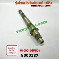 ราคา G000187 ราวบนเกียร์ โตโยต้า วีโก้ VIGO ไทเกอร์D4D 4WD 4X4 TOYOTA VIGO TIGER D4D 2004 2005 2006 2007 2008 2009 2010 11 12 (9392183012)