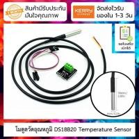 ราคา โมดูลวัดอุณหภูมิ DS18B20 Temperature Sensor Module Stainless Steel Temperature Probe Waterproof Temperature Sensor Module Kit Temperature Probe Sensor For Arduino (8668337275)