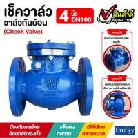 ราคา Check Valve สวิงเช็ควาล์ว หน้าแปลนK10 ขนาด 4 นิ้ว (21080283949)