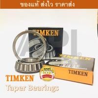 ราคา ลูกปืน 32007 Timken Bearing ลูกปืนเดือยหมูยันม่าร์ EF453 EF494 Yanmar (1699272077)