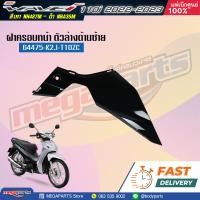 ราคา ชุดสีทั้งคัน HONDA Wave 110i ปี 2022 2023 สีเทา ดำ Gray Black NH 487M เวฟ แท้เบิกศูนย์ฮอนด้า Megaparts Store (20138530370)