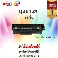 ราคา Best Toner Q2612A 12A Canon 303 Canon FX 9 หมึกพิมพ์เลเซอร์เทียบเท่า สีดำ 2000 แผ่น ไม่มีกล่อง 1 ชิ้น (1137566318)