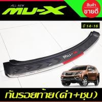 ราคา กันรอยท้าย อีซูซุ มูเอ็กซ์ มูเอ็ก ISUZU MUX MU X 2014 2015 2016 NEX (19562810713)