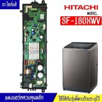 ราคา แผงเครื่องซักผ้าHitachi แผงควบคุมหลักHitachi ฮิตาชิ รุ่น SF 180XWV อะไหล่ใหม่แท้บริษัท (18311281778)