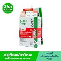 ราคา OXE CURE Sulfur Soap 100g รับฟรี แป้งโคลนเคลียร์ 7กรัม สำหรับผิวที่เป็นสิว 365wecare (15686006977)
