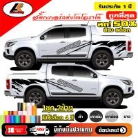 ราคา Chevrolet Colorado สติ๊กเกอร์แต่งลายข้างโคโลราโด้ สติ๊กเกอร์ติดรถ ชุดแต่งโคโลราโด้ sticker สอบถามเพิมทางแชทครับ (601992423)