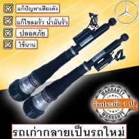 ราคา 1ชิ้น โช้คถุงลมหลัง ข้างขวา Mercedes Benz W221 S Class Benz S300 S420 S500 S600ถุงลมหลังเบนซ์ โช๊คหลัง Benz W221 ปี2005 2013สินค้ารับประกัน1ปี มีของพร้อมส่ง ถุงลมเบนซ์ (19971308832)