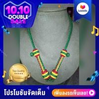 ราคา สร้อยเชือกเทียน แบบแขวนตะกรุด สีเขียวแดงเหลือง ยาว20 30นิ้ว รับประกันสินค้า1ปี (1024022700)