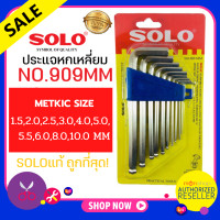 ราคา SOLO โซโล ชุดประแจหกเหลี่ยม 10 ตัว ชุด SOLO รุ่น NO 902 ชุดพกพา 906 แบบยาว 909 ชุดหัวบอล by Monticha (16339661207)