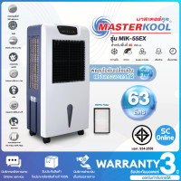 ราคา MASTERKOOL พัดลม พัดลมไอน้ำ พัดลมไอเย็น มาสเตอร์คูล 63 ลิตร รุ่น MIK 55EX ราคาถูก ประกันศูนย์ 1 ปี จัดส่งทั่วไทย เก็บเงินปลายทาง (15249475402)