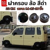 ราคา รุ่นใหม่ ฝาครอบดุมล้อกระทะ ขอบ12 13 14 15 16 17 นิ้ว ฝาครอบวินเทจ สวยงาม ไม่เหมือนใคร พลาสติก ABS สีชุบพรีเมี่ยม ราคาต่อชิ้น (19204400209)