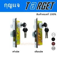 ราคา Target กุญแจบานเลื่อน และ กุญแจบานสวิง กุณแจบานแขวน กุญแจบานอลูมิเนียม บานผลัก กุญประตูกระจก กุญแจสวิงบิด ขอบิด เกี่ยวบิด (9632181294)