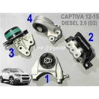 ราคา เซตสุดคุ้ม ยางแท่นเครื่อง แท่นเกียร์ เชฟโลเลต แคปติว่า CHEVROLET CAPTIVA ปี 2012 2015 เครื่อง 2 0 DIESEL รุ่น2 VCDi เกียร์ออโต้ AT 1ชุด 4 ตัว ENGINE MOUNT (4370732988)
