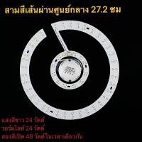 ราคา WOOKEE เปลี่ยนหลอดไฟนีออนกลมหลอด LED 24W แสงสีขาว 24W 24W สามสี แผงไฟ LED สว่างสุด ๆ ไฟเพดานหัวบุญ (3856072491)