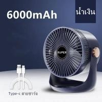 ราคา COD XIAO MI จัดส่ง ที่รวดเร็ว 8 นิ้ว พัดลมหมุนเวียน พัดลมพกพา 6000mAh พัดลมชาร์จแบต เกียร์สาม พัดลมตั้งโต๊ะพัดลม ห้องครัวห้องน้ำ พัดลม usb (20633540541)