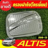 ราคา คิ้วกันสาด กันสาด กันสาดประตู สีดำทึบ 4 ชิ้น โตโยต้า อัลติส Toyota Altis 2008 2009 2010 2011 2012 2013 คิ้วรถยนต์ คิ้วกันสาด กันสาดรถยนต์ คิ้วรถ กันสาด (21036127906)