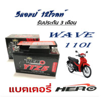 ราคา แบตเตอรี่ Wave110i แบตเตอรี่มอไซค์ 5แอมป์ 12โวลท์ แบตใหม่ไฟแรง มาตรฐานส่งออก แบตมอไซค์ เวฟ110i แบตรถเดิม (20184305347)