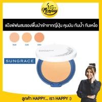 ราคา แป้งพัฟ SUNGRACE WHITE UV PACT N SPF18 PA แป้งพัฟผสมรองพื้น แป้งกันน้ำ แป้งพัฟคุมมัน แป้งพัฟกันน้ำ (333269132)