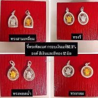 ราคา จี้พระพิฆเนศ 10 มิล และ 12 มิล มีองค์สีเงินและสีทอง กรอบเงินแท้92 5 ไม่ลอก ไม่ก่อให้เกิดอาการแพ้ มีใบรับประกันเงินแท้92 5 (17421529874)
