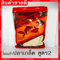 ราคา โอเมก้า เหยื่อโอเมก้า เหยื่อตกปลา สูตร1 2 3 (8809610467)