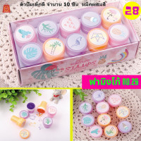 ราคา ตัวปั๊มเด็กดี ตัวปั๊ม ตรายาง ตัวปั๊มให้รางวัล ปั๊มอักษร ตัวปั๊มรูปสัตว์ ตัวปั๊มสำหรับครู 1 ชุด10ชิ้นและ26ชิ้น (10722313452)