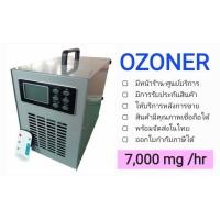 ราคา เครื่องผลิตโอโซน OZONE Generator OZONER 008 เน้นอบห้อง อบรถ กำจัดกลิ่น ฆ่าเชื้อโรค OZONER OZONE GENERATOR (10487702880)