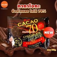 ราคา Takaoka Chocolate Mix ขนมช็อกโกแลตรวม 5 รสชาติ ช็อกโกแลตญี่ปุ่น ขนมญี่ปุ่น ช็อกโกแลตนม ไวท์ช็อกโกแลต นาะช็อกโกแลต ดาร์กช็อกโกแลต (21149706225)