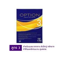 ราคา มีให้เลือก 3 สูตร Shiseido ISO Option น้ำยาดัดผม ชิเซโด้ ไอโซ่ ออพชั่น (19469947133)