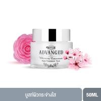 ราคา BEAUTY COTTAGE ADVANCED WHITENING CONCENTRATE NIGHT TREATMENT MASK 50 ML (14992852853)