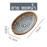 ราคา จานกระเบื้อง จานเซรามิก ถาดหวาย ธรรมชาติ ถาดกระเบื้อง ceramic จานเปล ถาด ใส่อาหาร ถาดเอนกประสงค์ (15655196989)