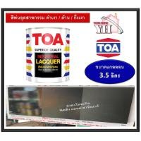 ราคา TOA สีพ่นอุตสาหกรรม สี ดำเงา รหัส 814 ดำด้าน รหัส 999 ดำกึ่งเงา รหัส 888 ขนาดแกลลอน 3 5 ลิตร (6490114154)