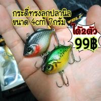 ราคา ชุด2ตัว กระดี่ทรงลูกปลานิล งาน ช่อน กระพง ชะโด ปลาเก๋า ปลากราย ปลาล่าเหยื่อ (2806346068)