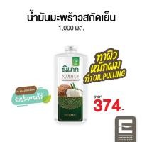 ราคา พิเภก Pipek น้ำมันมะพร้าวสกัดเย็น หอม ทานง่าย หมักผม ทาบำรุงผิว PIPEK น้ำมันมะพร้าว1000ml (20211689041)