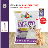 ราคา Okiko Cat Litter Lavender 10L ทรายแมวโอกิโกะกลิ่นลาเวนเดอร์ 10 ลิตร (19272636586)
