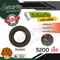ราคา ชุดซีล ซีลข้อเหวี่ยง ซีลข้อเหวี่ยงเลื่อยยนต์ เลื่อยยนต์ เลื่อยไม้ เครื่องเลื่อยไม้ อะไหล่สำรอง 3800 5200 (17820389680)
