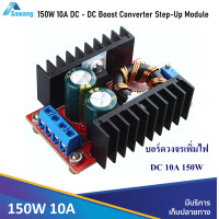 ราคา 150W 10A สเต็ปอัพ บูสคอนเวอร์เตอร์ บอร์ด วงจร เพิ่มไฟ DC DC Boost Converter Step Up Power Supply Module อัพไฟ input 10 32V Output 12 35V (1290086786)