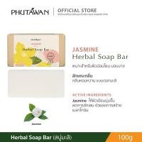 ราคา Phutawan ภูตะวัน Herbal Soap Bar สบู่น้ำมันธรรมชาติ จาก 72 Vegetal ช่วยทำความสะอาดผิวอย่างหมดจด พร้อมเติมความชุ่มชื่น (4115362142)