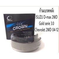 ราคา เบรคหลัง ก้ามเบรคหลัง ISUZU D Max 2WD 4WD Gold series 1 9 3 0 Chevrolet 2WD 04 12 (13665834793)