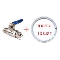 ราคา บอลวาล์ว ขนาด 2 หุน ใช้สำหรับเครื่องกรองน้ำ (12033631885)