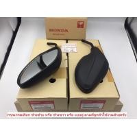 ราคา กระจก แท้ศูนย์ MOOVE CLICK125i ปี2015 2019 HONDA CLICK 125i ฮอนด้า มูฟ คลิก125i ปี2015 2019 กระจกมองหลัง 88210 K60 T01 88220 K60 T01 (15506919779)