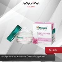 ราคา Himalaya หิมาลายา Anti wrinkle Cream 50 ml ครีมบำรุงผิวหน้า ช่วยชะลอการเกิดริ้วรอย พร้อมบำรุงผิวให้นุ่มชุ่มชื้น (12638266338)