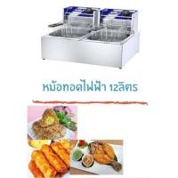 ราคา CIT THAI หม้อทอดไฟฟ้า12 ลิตร 6L 2 รุ่น GY 82 (6777584574)