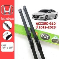 ราคา ใบปัดน้ำฝน Honda Accord ทุกรุ่น เกรด Premium ทรงไร้โครง Frameless (11632975753)