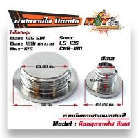 ราคา น็อตอุดจานไฟ Wave 125 R S 125i ปลาวาฬ msx sonic LS 125 CBR 150 สแตเลสแท้100 ปิดจานไฟ น็อตปิดจานไฟ ฝาปิดจานไฟ (9196088463)