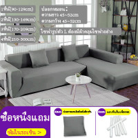 ราคา ผ้าคลุมโซฟา ผ้าคลุมโซฟา 3 ที่นั่ง 1 2 3 4 ที่นั่ง Sofa Cover ผ้าคลุมโซฟาตัวแอล ผ้าคลุมโซฟากันฝุ่น (21151744619)