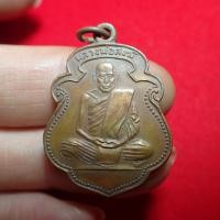 ราคา เหรียญรุ่นแรกหลวงพ่อสงฆ์วัดเจ้าฟ้าศาลาลอย (15697626122)