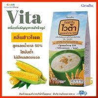 ราคา ไวต้า กิฟฟารีน เครื่องดื่มธัญญาหารสำเร็จรูป กลิ่นข้าวโพด สูตรน้ำตาลลดลง 50 ไขมันต่ำไม่มีคอลเรสตรอรอล ไม่ใส่สีและวัตถุกันเสีย Giffarine Vita (15046346533)