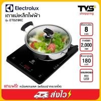 ราคา เตาแม่เหล็กไฟฟ้า ELECTROLUX รุ่น ETD29KC ฟรีหม้อ 1 ใบ (1860166439)