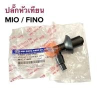 ราคา ปลั๊กหัวเทียน YAMAHA MIO FINO มีโอ ฟีโน ปลั้กหัวเทียน (16217007293)